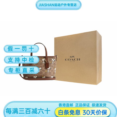蔻驰（COACH）xPEANUTS联名迷你托特包棕色女款 礼...
