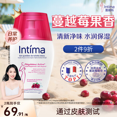 茵缇玛（Intima）【宋茜同款】私处护理液蔓越莓女性私密处...