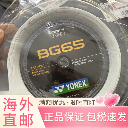 尤尼克斯（YONEX）XB63BG65TI95羽毛球大盘线2...