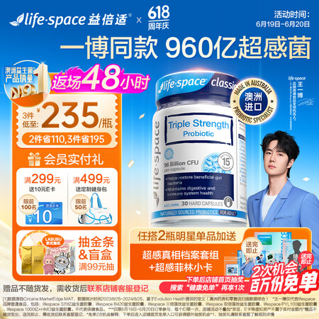 Life Space益倍适成人三倍超感益生菌胶囊30粒960...