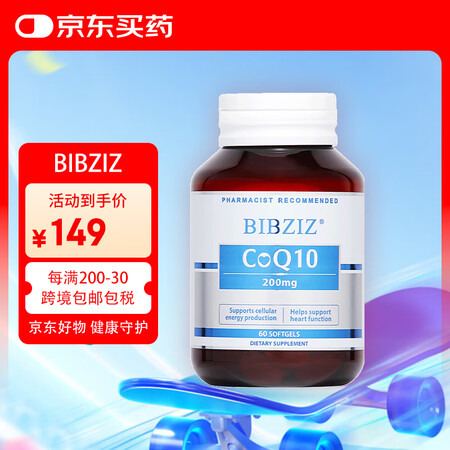 BIBZIZ氧化型辅酶q10软胶囊60粒/瓶呵护心脏增强免疫...