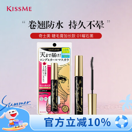 奇士美（kiss me）花盈美蔻纤长卷翘优质防水睫毛膏6g ...