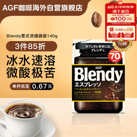 AGF Blendy 意式浓缩速溶黑咖啡 140g