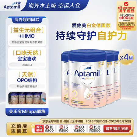 爱他美（Aptamil）德爱白金婴儿配方奶粉2段(6-12个...