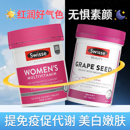 Swisse斯维诗葡萄籽烟酰胺美白丸胶囊花青素美白内服淡斑维...