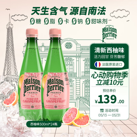 巴黎水（Perrier）清新西柚味气泡水500ml*24瓶 ...