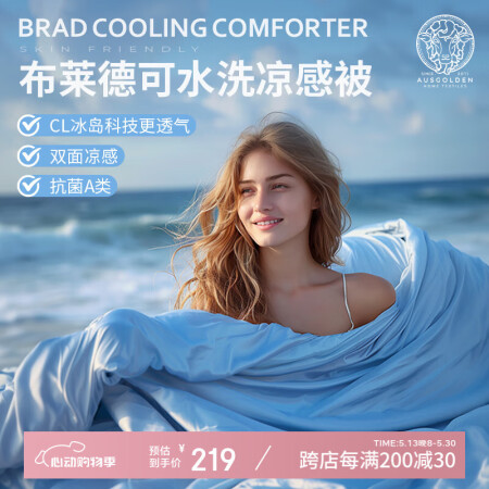AUSGOLDENA类凉感被夏天被子可水洗夏凉被单人双人 防...