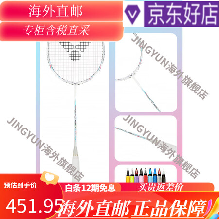 威克多（VICTOR）胜利H二代进攻高磅羽毛球拍单拍碳素纤维...