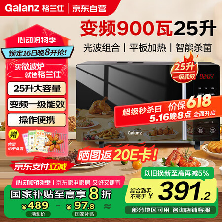 格兰仕微波炉烤箱一体机900瓦变频解冻速热一级能效可烧烤家用...