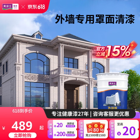 美涂士 外墙漆防尘罩光漆耐候防霉外墙仿石漆罩面漆室外封闭油漆...