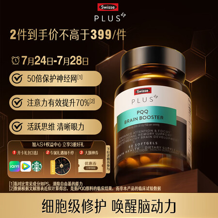 Swisse斯维诗 PLUS PQQ大脑焕能瓶 脑黄金DHA...
