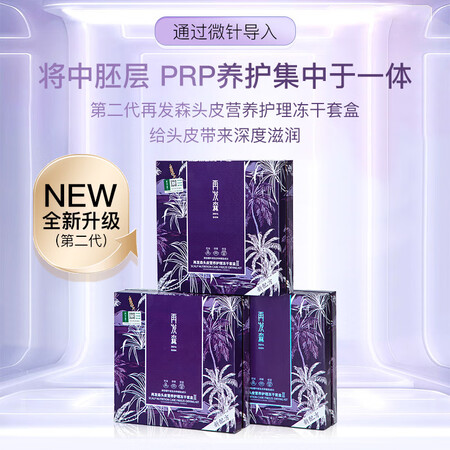 再发森头皮冻干粉DHT阻断60%非那功效抗雄头皮修复控油抗雄...