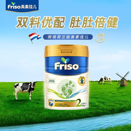 美素佳儿（Friso）【官旗】皇家金装荷兰升版白金版婴幼儿奶...