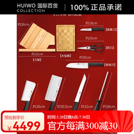 双立人（ZWILLING）刀具套装家用厨房组合刀具9件套中片...