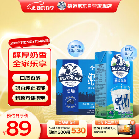 德运（Devondale）全脂纯牛奶200ml*24盒/箱装...
