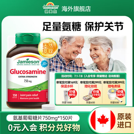 健美生（Jamieson）维骨力氨糖片 750mg/片 15...