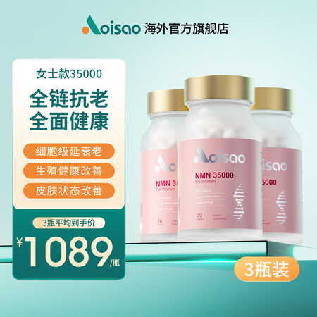 AOISAO奥本元三瓶装女士款NMN35000进口NAD+补...