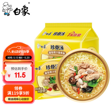 白象 方便面 珍骨汤菌菇原汁猪骨103g*5包五连包泡面