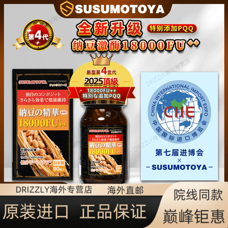 健健康康纳豆激酶18000FU日本进口脑梗塞脑血栓高血脂胆固...
