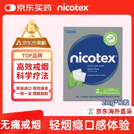 Nicotex 戒烟药 咀嚼胶 进口戒烟口香糖 缓解烟瘾 替...