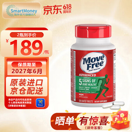益节Move Free 美国进口氨糖软骨素钙片 维骨力MSM...
