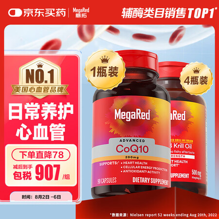 MegaRed脉拓辅酶200mg高纯度*1瓶搭配omega-...