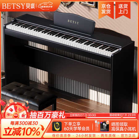 贝琪（Betsy）b112电钢琴重锤88键初学者家用练习钢琴...