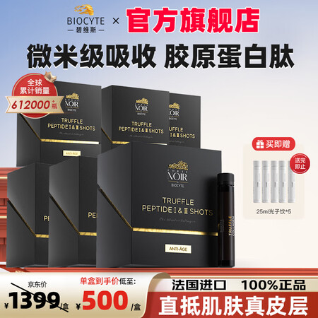 BIOCYTE【微米级】碧维斯小分子胶原蛋白肽饮紧致皮肤角硫...