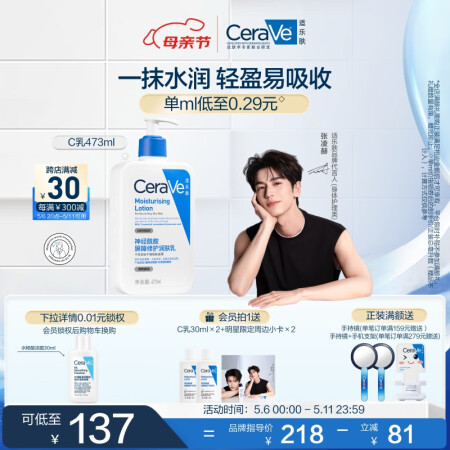 适乐肤（CeraVe）【张凌赫同款】保湿润肤乳473ml乳液...