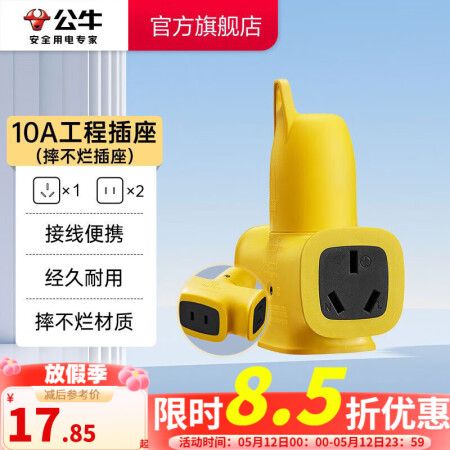 公牛（BULL） 插头/电源插头插座/无线/自行接线/二三脚...
