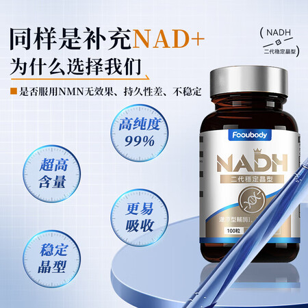FOOUBODY 胞倍力NADH高活性线粒体素抗衰老营养品提...