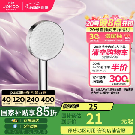 九牧（JOMOO）花洒喷头增压出水手持花洒头 【单功能】S2...