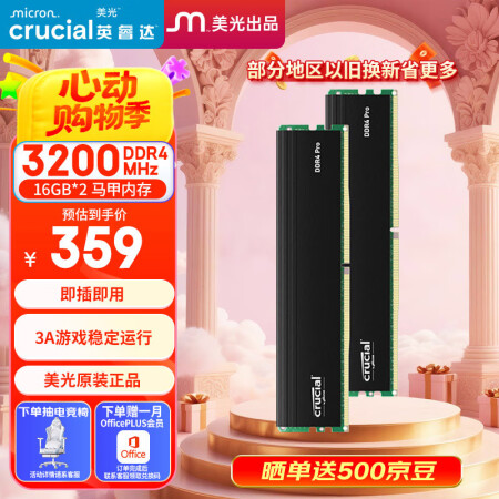 Crucial英睿达 美光 32GB（16GB×2）DDR4...