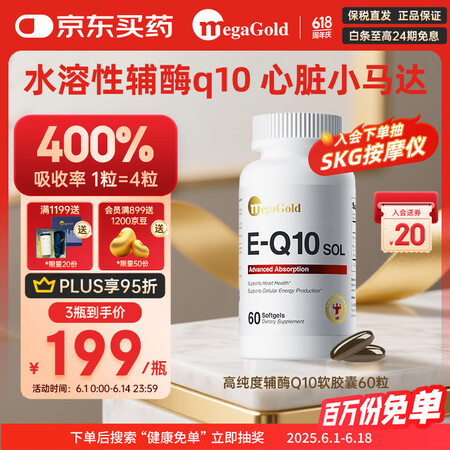 MegaGold辅酶q10软胶囊成人中老年呵护心脏心肌健康复...