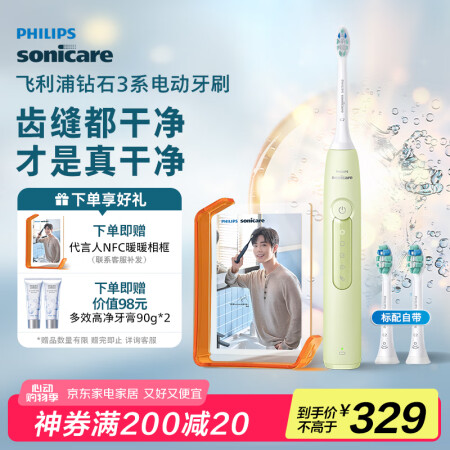 飞利浦（PHILIPS）【肖战推荐】电动牙刷钻石3系 成人情...