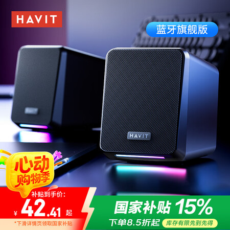 海威特（HAVIT）电脑音响音箱家用桌面台式机笔记本USB有...