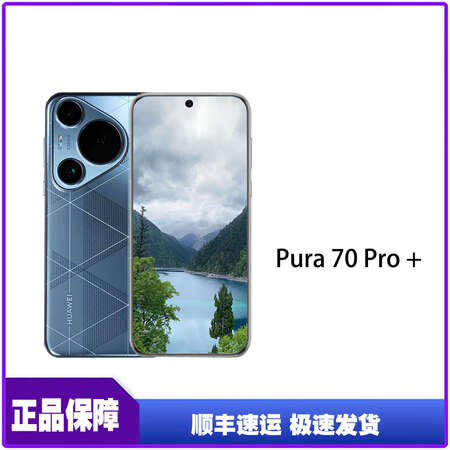 华为（HUAWEI）/ Pura 70 Pro+  旗舰手机...