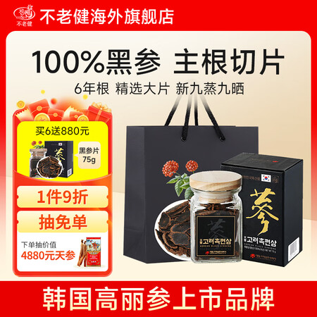 GINSSEN不老健红参片6年根韩国九蒸九晒高丽黑参切片原支...