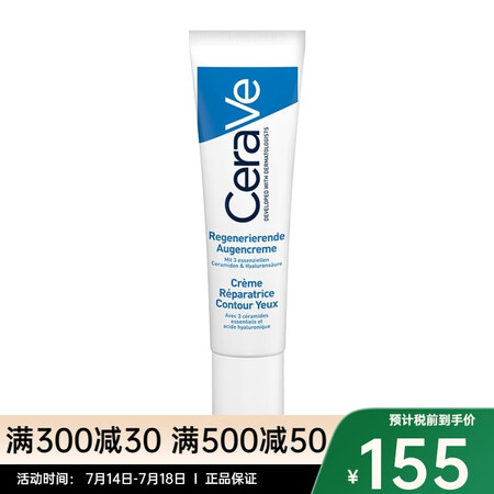 适乐肤（CeraVe）温和修护 修护保湿眼部精华霜14ml