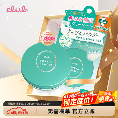 CLUB素颜净肤晚安粉控油蜜粉保湿定妆粉饼油皮 26g