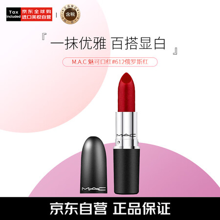 M.A.C魅可大子弹头mac口红哑光高级显白#612大天后生...