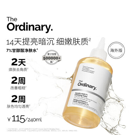 THE ORDINARY7%甘醇酸爽肤水to果酸水湿敷水油皮...