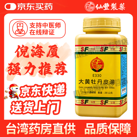 【仙丰授权 京东快递】台湾直邮倪海厦老师推荐仙丰中药浓缩细粒...
