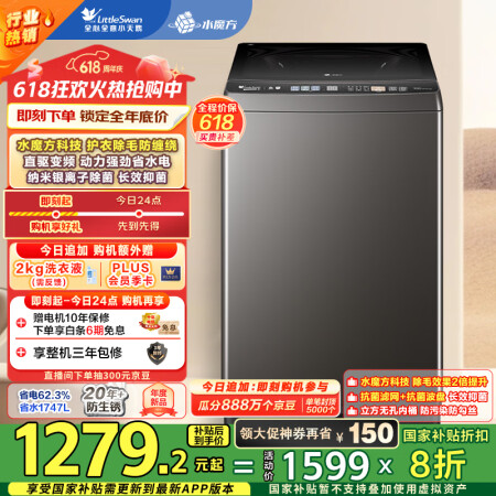 小天鹅（LittleSwan）波轮洗衣机全自动 水魔方系列 ...