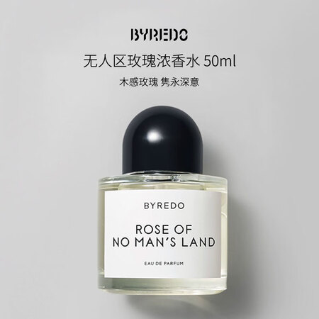 柏芮朵（BYREDO）百瑞德 无人区玫瑰浓香水50ml 花香...