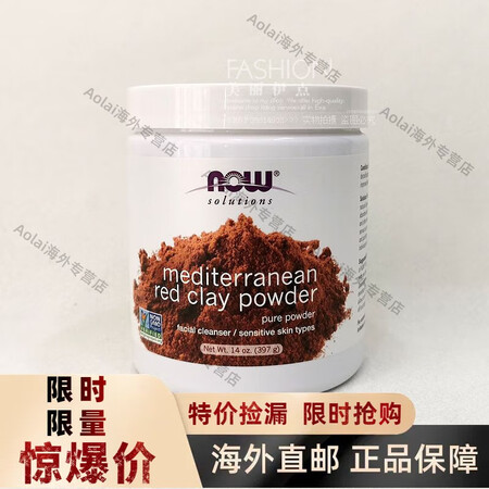 京健康膳美国原装摩洛哥红泥矿物粉面膜绿泥红泥深度清洁面膜泥粉...