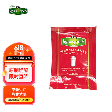 金凯利（KERRYGOLD）爱尔兰进口布拉尼城堡奶酪 198...