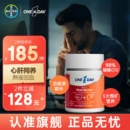 拜耳one a day心肝宝奶蓟草护肝片水飞蓟辅酶q10 6...