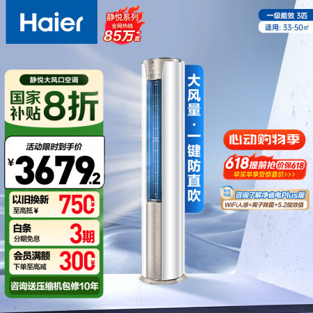 海尔（Haier）3匹静悦一级能效省电客厅立式柜机空调 KF...