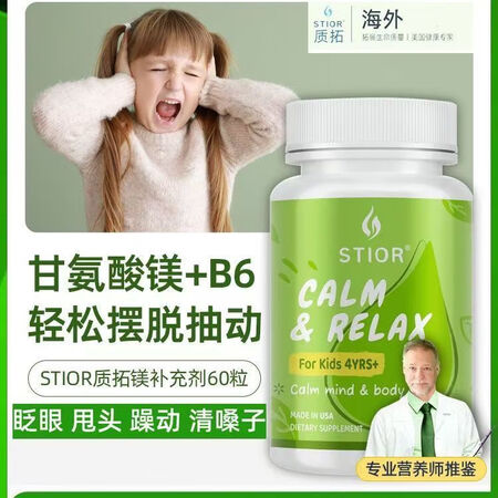 dm_美国质拓儿童双甘氨酸镁补充剂抽动症眨眼睛维生素B6螯合...